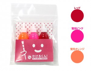 布用絵の具「かけるくん！」3色セット・赤色タイプ