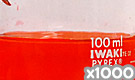 「化粧品用色素 赤色230号(1) エオシンYS」の水溶希釈例（1000倍）