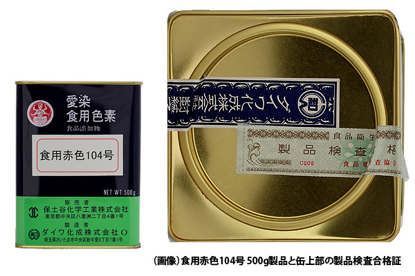 ダイワ化成製 食用色素 500g入り製品