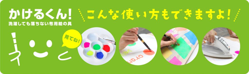 かけるくん！Howto