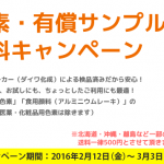 食用色素サンプル送料無料キャンペーン / カラーマーケット