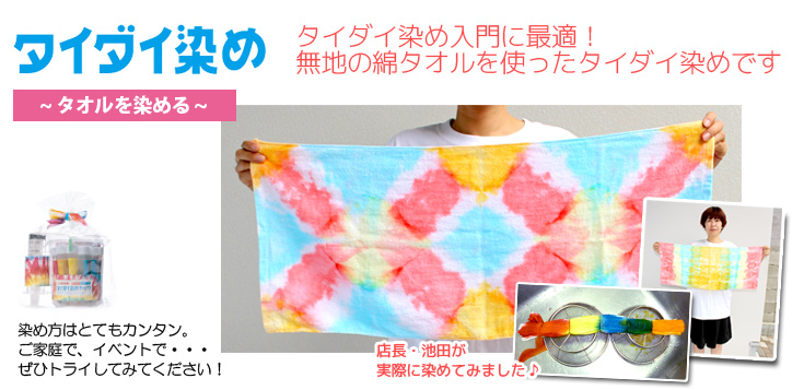 タイダイ染めのレシピ タオル染めの例と染料液の作り方 カラーマーケット