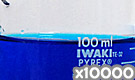 「化粧品用色素 青色1号 ブリリアントブルーFCF」の水溶希釈例（10000倍）