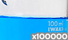 「化粧品用色素 青色1号 ブリリアントブルーFCF」の水溶希釈例（100000倍）