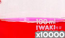 「化粧品用色素 赤色105号(1) ローズベンガル」の水溶希釈例（10000倍）