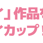 タイダイ作品を大募集した「タイダイカップ！2016」