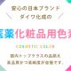 食品以外を着色したい（医薬・化粧品用法定色素） 商品一覧