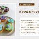 食用色素でつくる、カラフルホイップクリーム