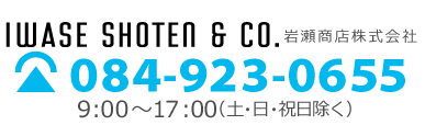 084-923-0655 シンコー株式会社 9：00〜17：00（土日祝を除く）