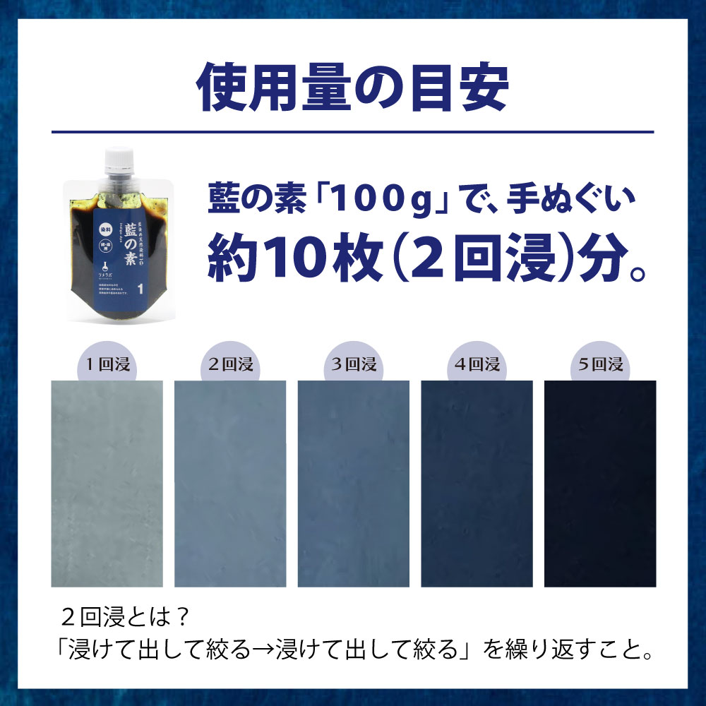 藍 藍の素 藍染め 染料 100g 本格藍染 染色 衣類 染める 和服 染め物 綿 天然藍 道具 リメイク はじめて 初心者向け 簡単 カンタン 手軽  DIY