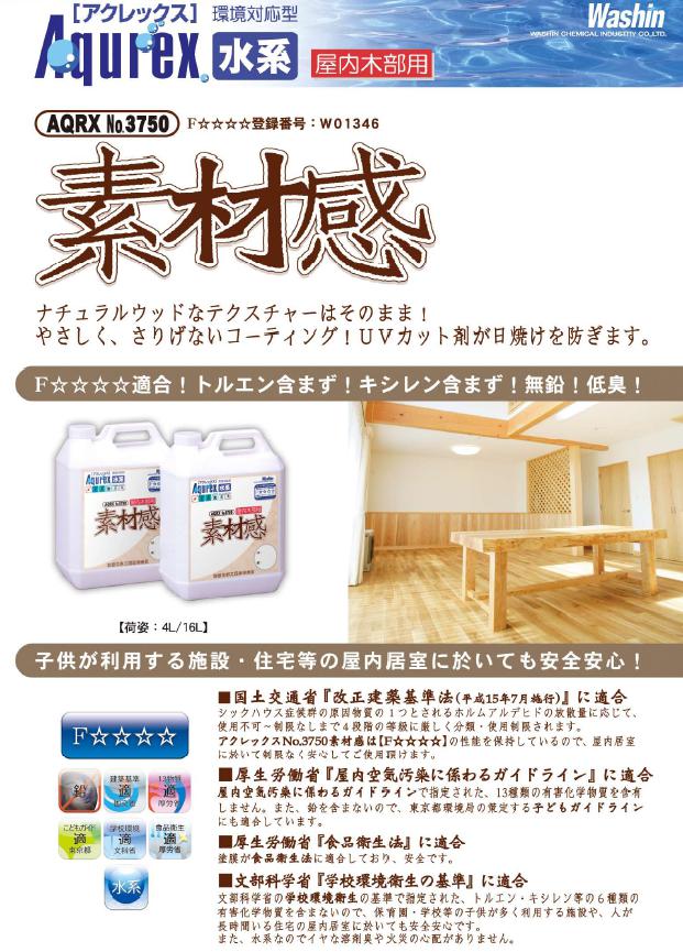 GINGER掲載商品】【GINGER掲載商品】和信ペイント AQRX No.3500 フロア 4L フロアタム