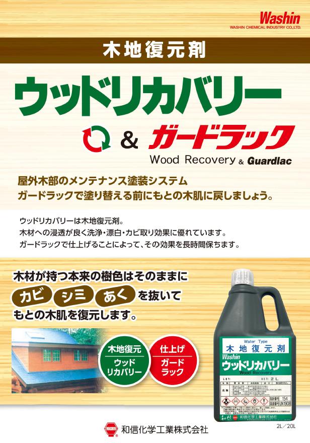 現品限り一斉値下げ！ 銘木クリーンＢ 杉材の黒味取り 板材の漂白 防カビ剤と混合してご使用できます