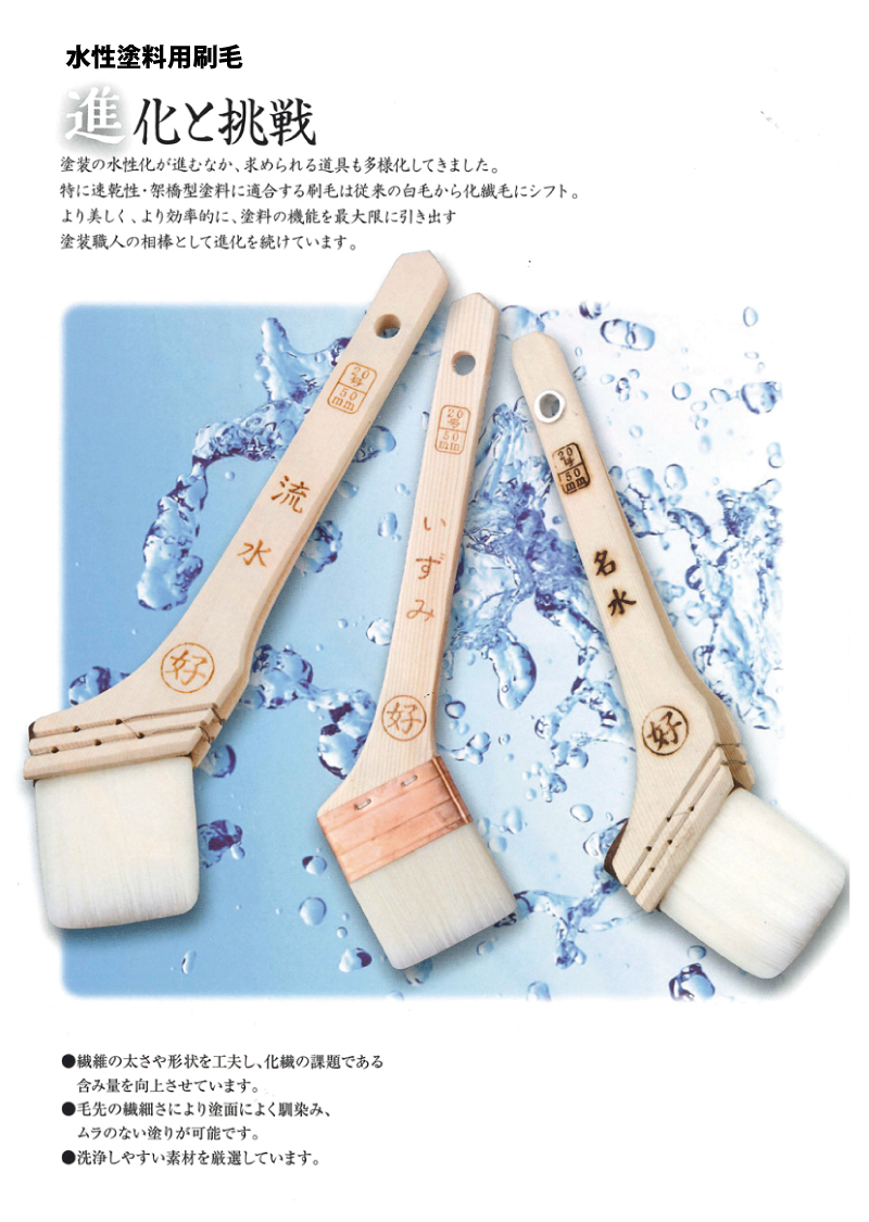 水性塗料用刷毛 白化繊毛 流水 10号 30mm 3本セット 一般塗装 筋塗り 横塗り 縦塗り 仕上がり重視 日本製 好川産業 取寄商品