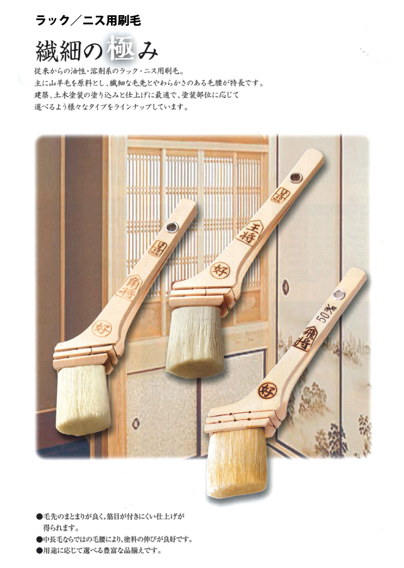 ラック ニス用刷毛 油性塗料用 白中長毛 777 スリーセブン 10号 （30mm） 3本セット～ 塗り込み 艶仕上げ 日本製 好川産業 [取寄商品]
