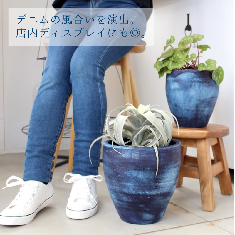 鉢 素焼き テラコッタ 植物 おしゃれ 藍染め デニム ジーンズ 和風 インテリア デニム 西海岸 和風 6号 8号 10号 3点セット