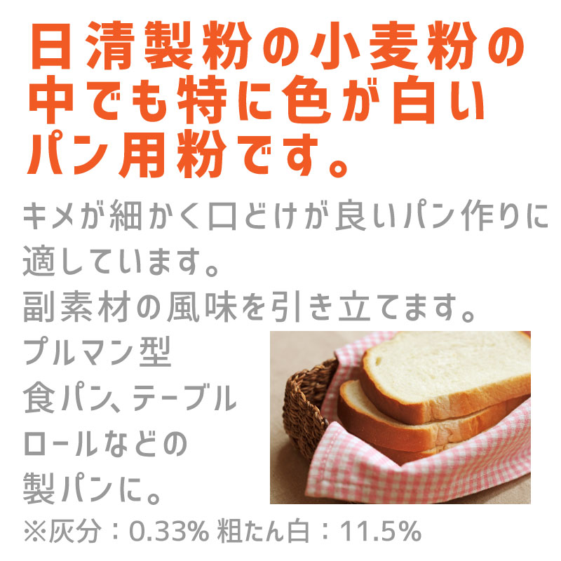小麦粉 スーパーカメリヤ 業務用 大量 25kg 日清製粉 強力粉 プルマン型食パン テーブルロール パン作りに 友人とシェア 皆でシェア
