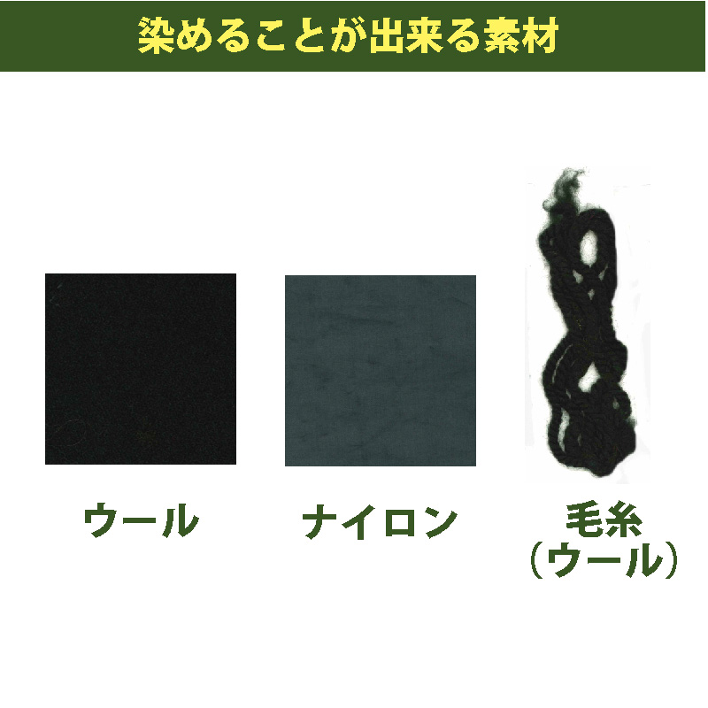送料無料 メール便のみ カシュー Cachou 色色 染料 そめそめキットpro ウール ナイロン用 Sサイズ 染め粉 家庭用染料 布用の染色 手芸 色止め剤つきプロ仕様 灰色 グレー