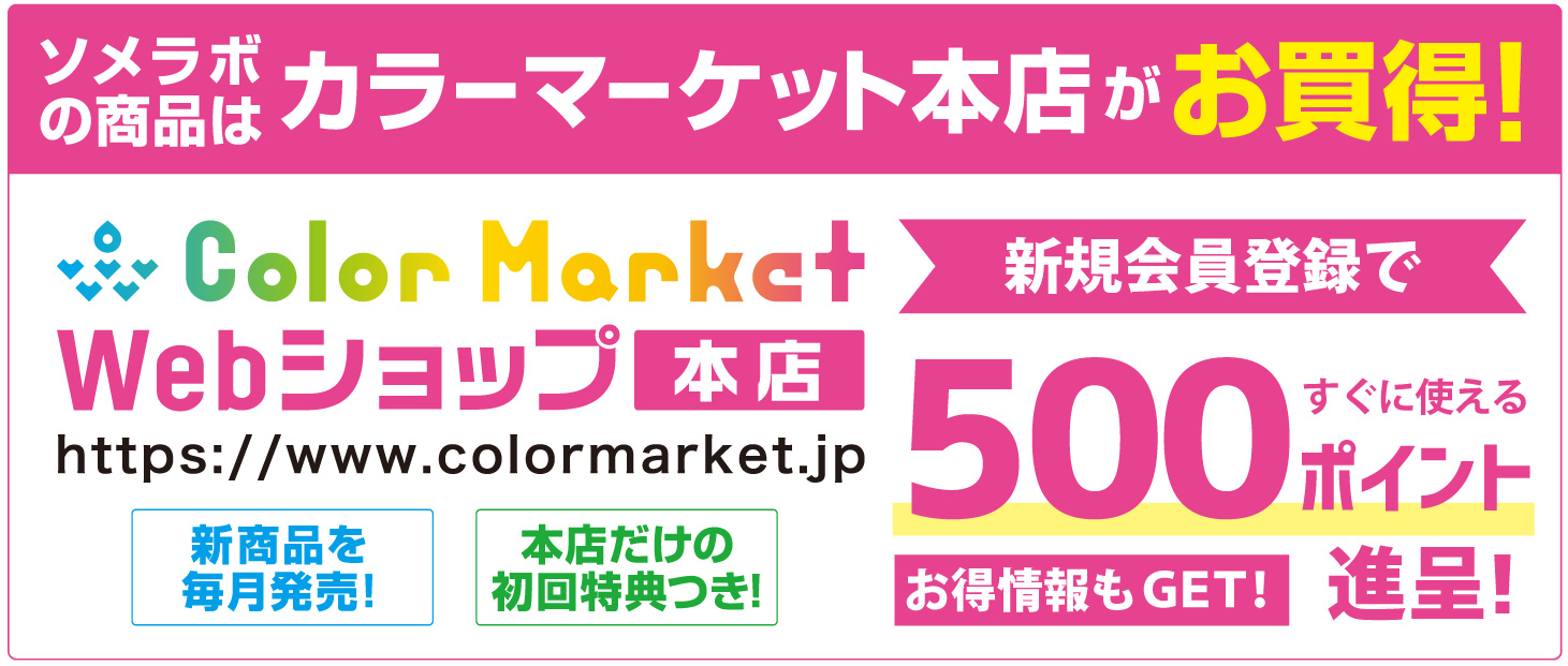 会員新規登録で今すぐ使える500ポイント進呈！