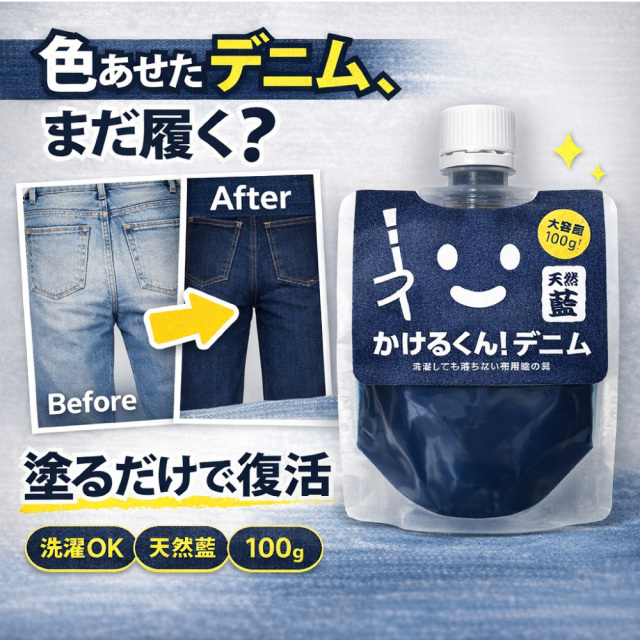 かけるくん!デニム