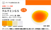 食用天然色素 ウコン色素・クルクミンGS / メーカー検品済・有償サンプル 30g
