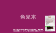 外用医薬品、医薬部外品及び化粧品用 法定色素「赤色227号 ファーストアシッドマゲンタ」 / メーカー検品済・有償サンプル 5g