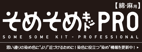 そめそめキットPro / カラーマーケット