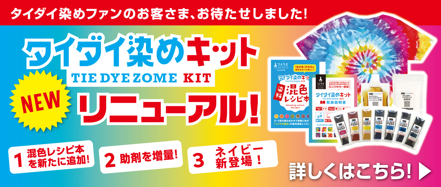 タイダイ染めカップ商品ページへ