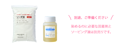 【反応染料単品】 タイダイ染め用・反応染料 染めるのに必要な固着剤とソーピング液は別売りです。 / カラーマーケット